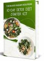 10 Day Detox Diet Starter Kit PLR Ebook